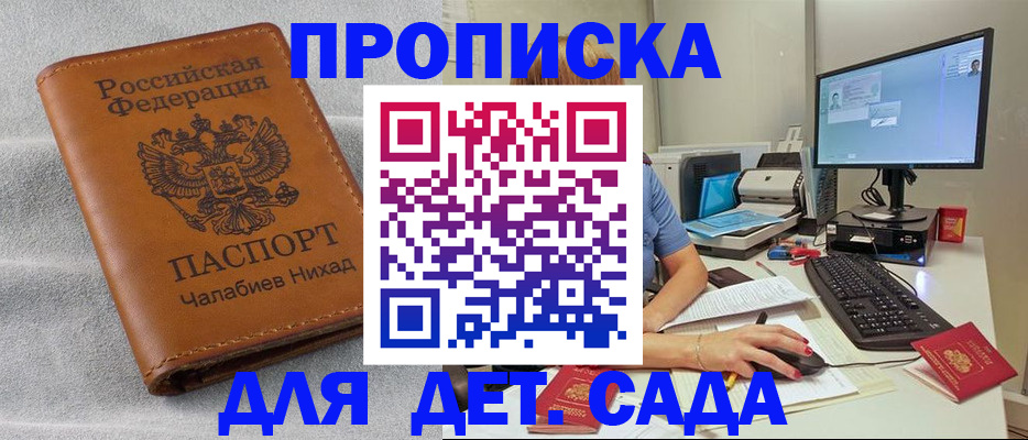 прописка для школы в Невинномысске