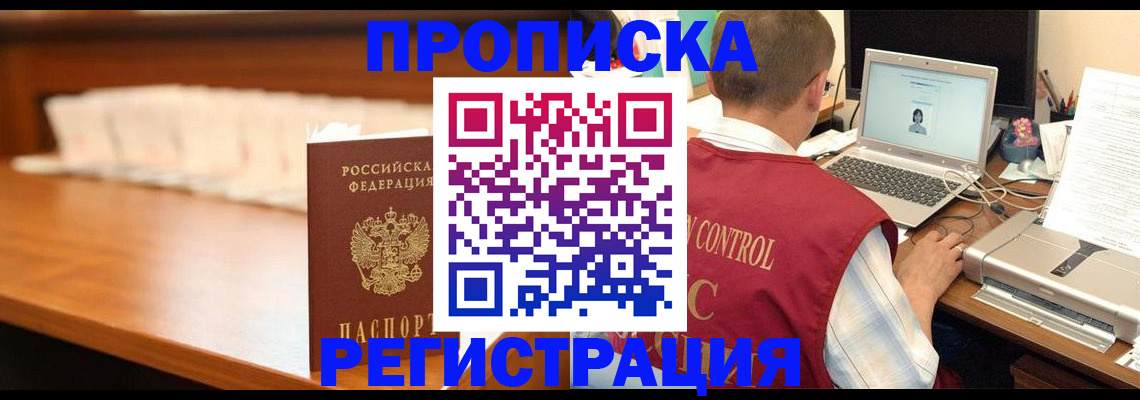 прописка 2025 в Невинномысске