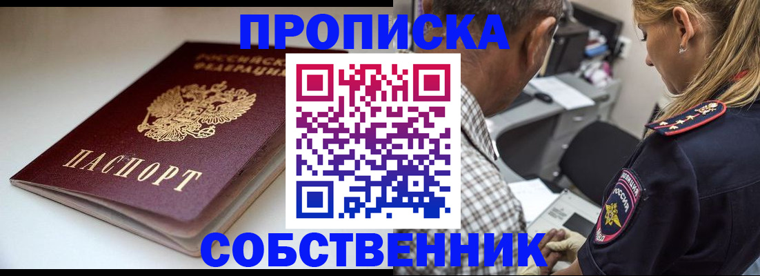 временная прописка в Невинномысске