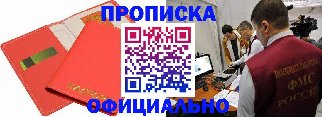 прописка для работы в Невинномысске