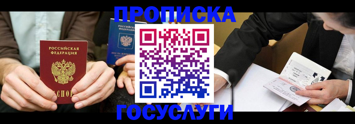 прописка в Невинномысске
