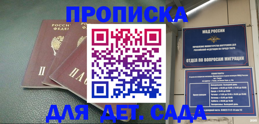 прописка гарантия в Невинномысске