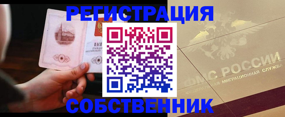 временная регистрация в Невинномысске