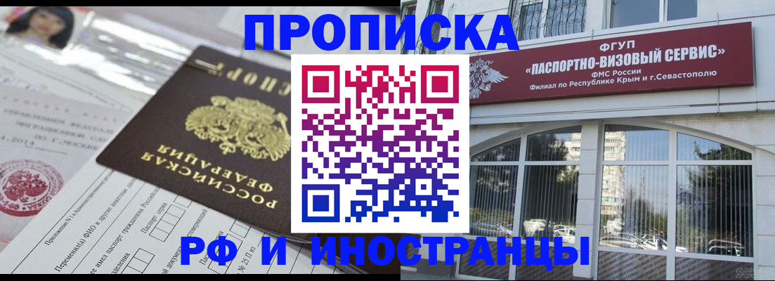 прописка регистрация в Невинномысске