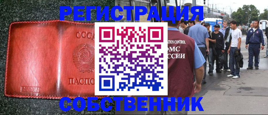 купить прописку в Невинномысске